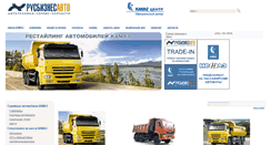 Desktop Screenshot of kamaz-rba.ru